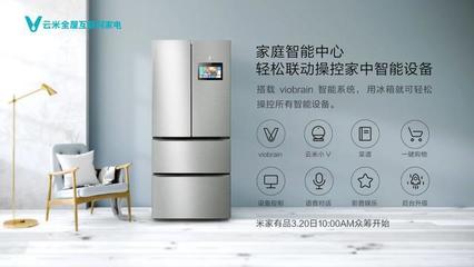 云米新品:互联网智能冰箱,3999起售还能接电话?
